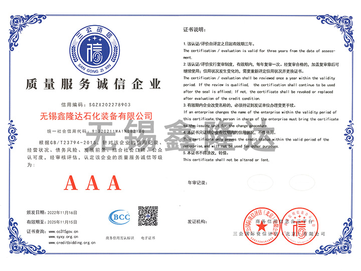 質量服務誠信企業(yè)